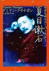 Natsume Soseki - Superstar